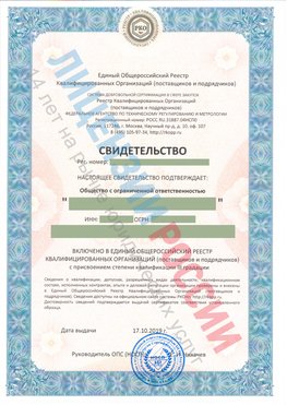 Свидетельство о включении в единый общероссийский реестр квалифицированных организаций Прокопьевск Свидетельство РКОпп